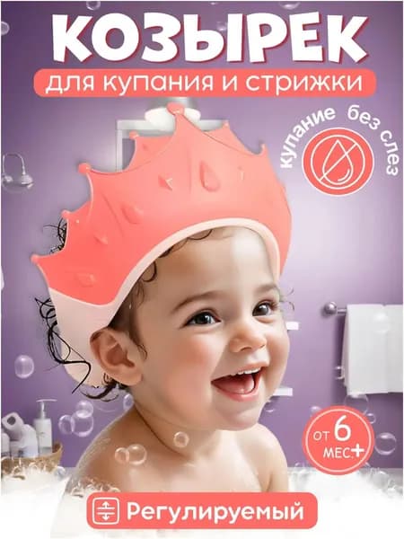 Премиальный детский ободоккозырек применяется при купании