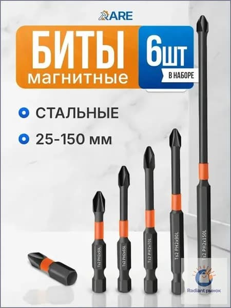 Биты магнитные PH2 6 шт, набор для шуруповерта, 25-150 мм, стальные ударные