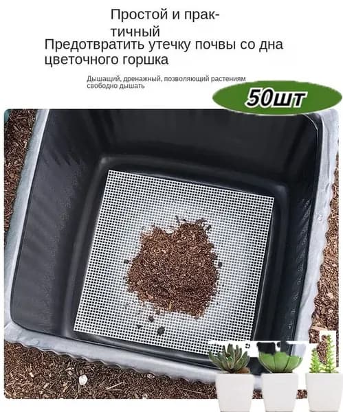 Фильтр для цветочного горшка