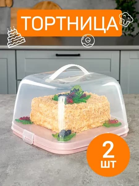 Тортовница и тортница с крышкой и защелками, 2 шт