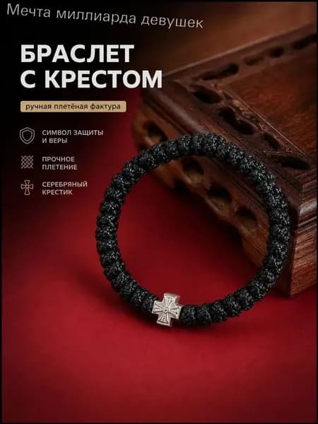 Браслет плетеный