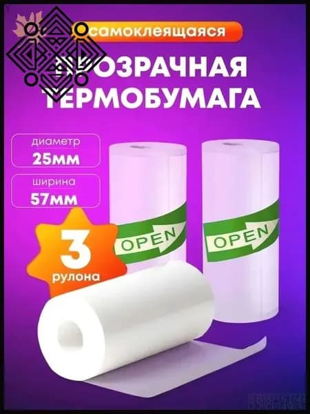 Фотобумага