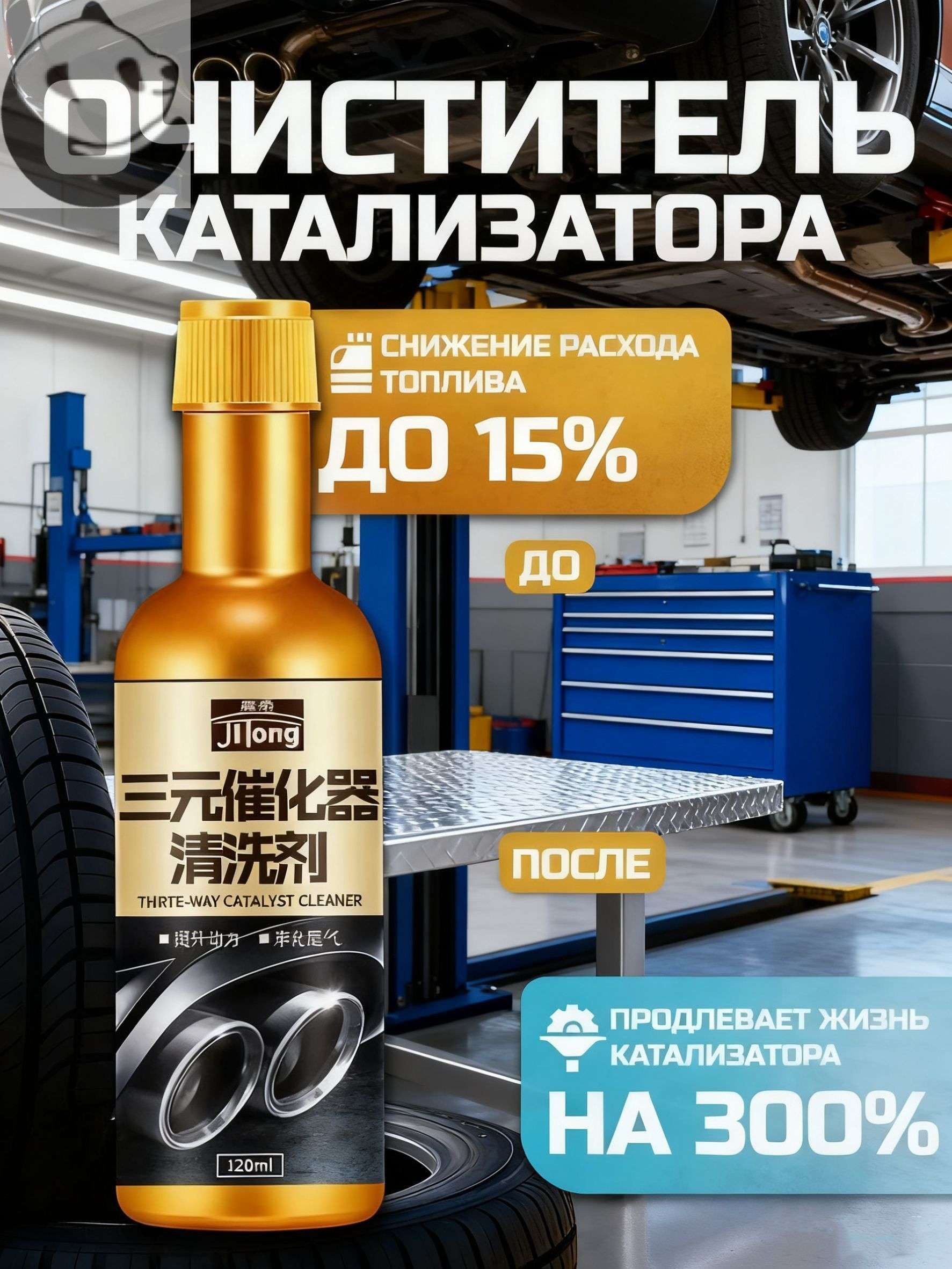 Присадка автомобильная, 120 мл