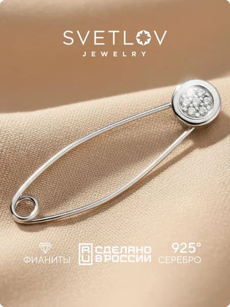 SVETLOV Серебряная булавка 925 пробы подвеска брошь