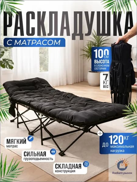 Topspace Раскладушка ,70х100х60см