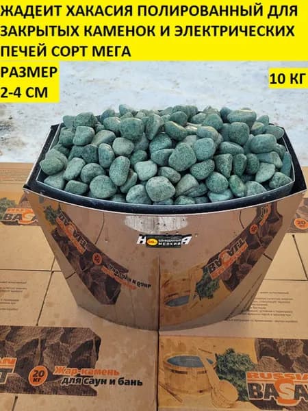 bazalt.site Камни для бани Жадеит, 10 кг