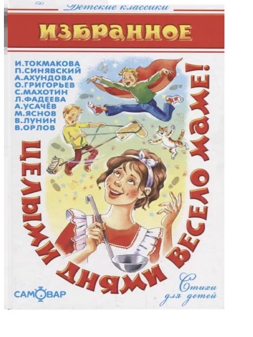 Целыми днями весело маме!