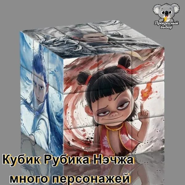 Креативный магнитный кубик Рубика по мотивам Нэчжа
