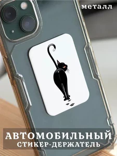 Пластина для магнитного держателя в авто Элегантная Кошка
