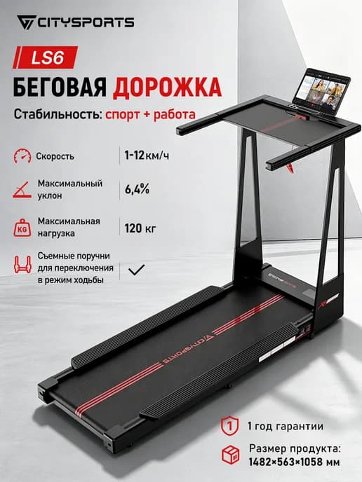 Беговая дорожка электрическая LS6, 12 км ч, до 120 кг