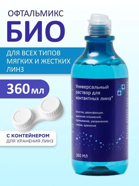 Раствор Офтальмикс БИО 360 мл для контактных линз