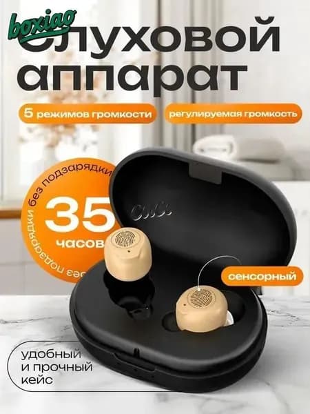 Сенсорный слуховой аппарат TWS Hear Pro для слабослышащих, пожилых в удобном кейсе с зарядным кабелем и сменными насадками в комплекте / усилитель слуха