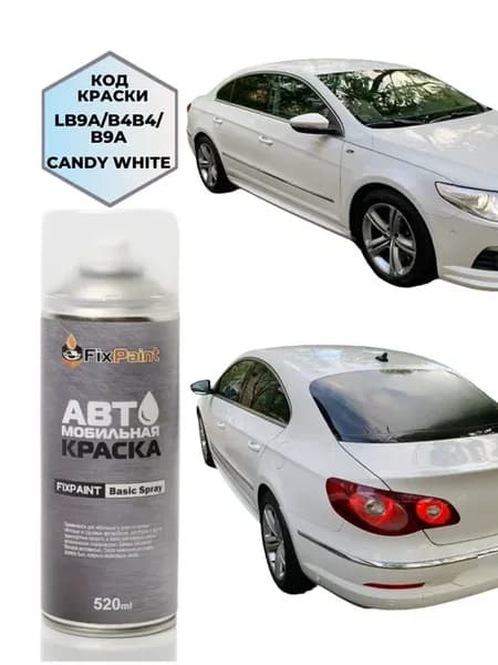 Краска VOLKSWAGEN PASSAT CC, код B4B4, аэрозоль 520 мл