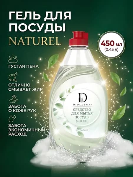 Гель для мытья посуды Diola Soap "Naturel" 0.45л