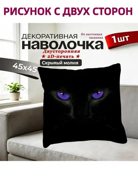 Наволочка 45x45 см 1 шт велюр искусственный, разноцветный 3d-эффект