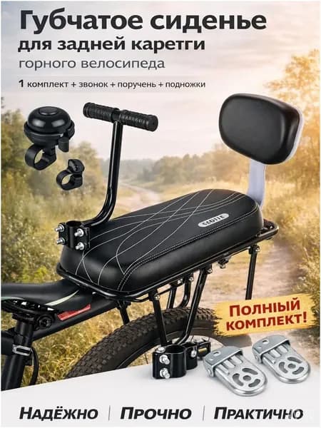 Качественное кресло для ребенка на багажник