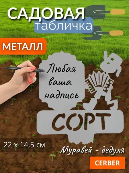 Садовая фигурка металлическая, табличка для рассады, грядок. "СОРТ ДЕДУЛЯ"