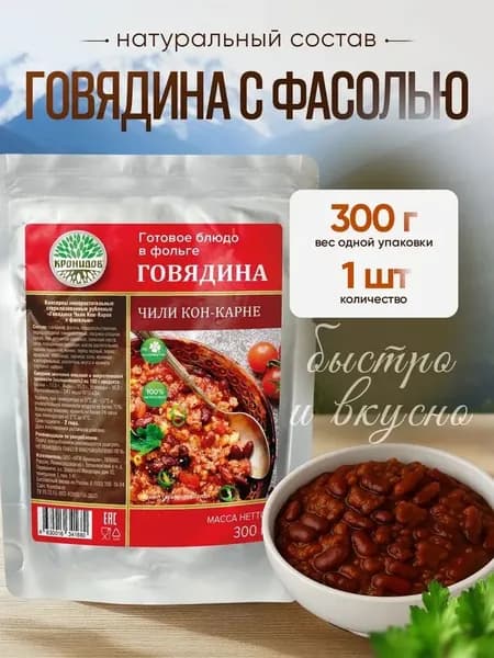 Кронидов - Говядина "Чили кон-карне" с фасолью, 300 г
