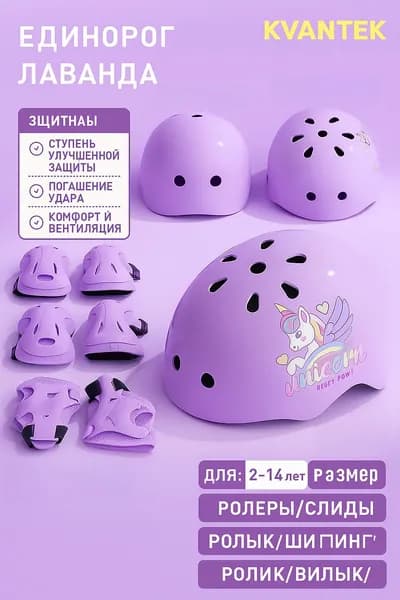 Квантек Комплект защиты для спорта