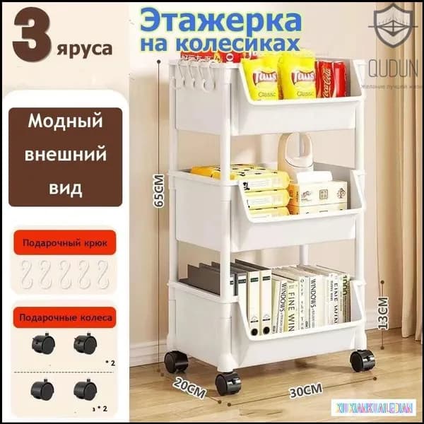 Этажерка, 3 секц., ABS пластик, 20х13х65 см