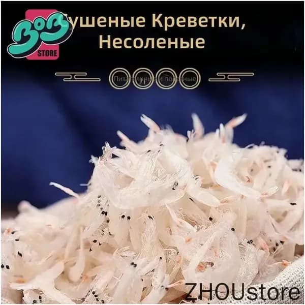 Сушеные креветки Лу Хунхай, 250 г