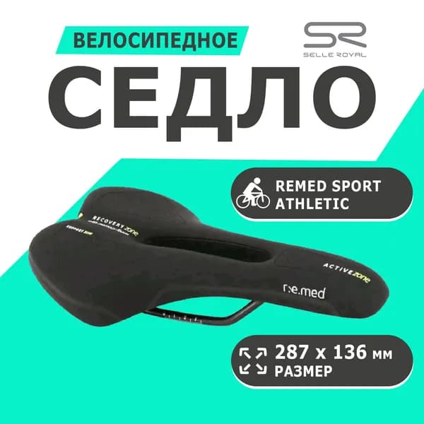 Седло 02-300463 Remed Sport Athletic 287x136мм 343гр черное SELLE ROYAL