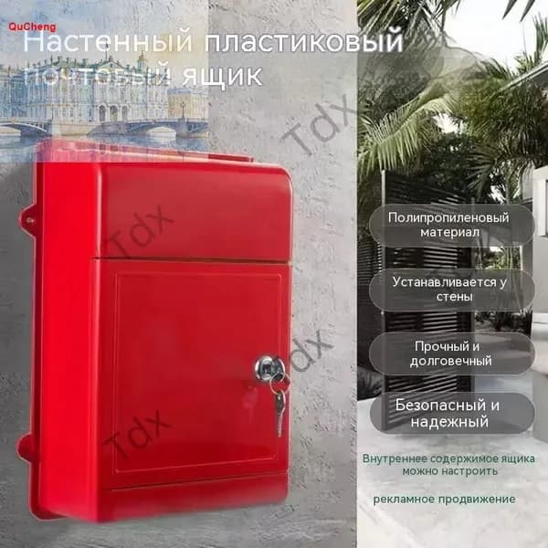 Почтовый ящик