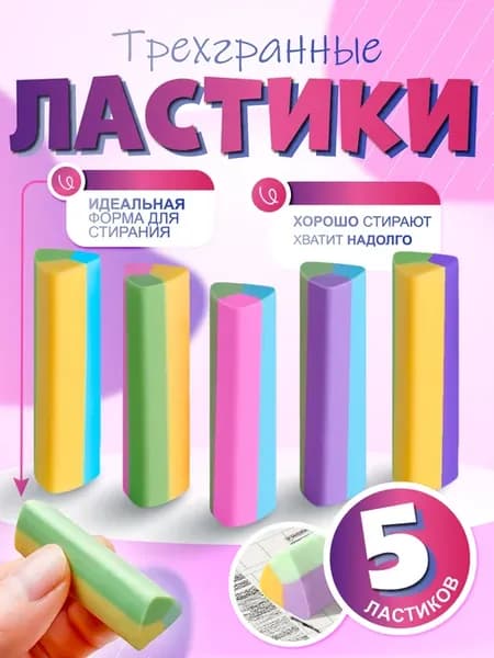 Набор школьных ластиков 5 штук