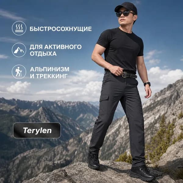 Брюки тактические