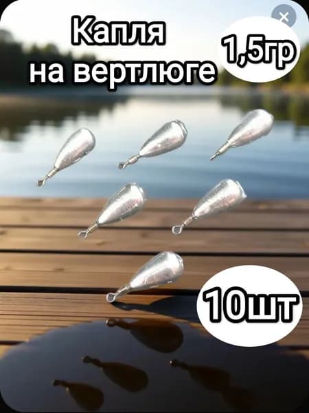 Груз Капля на вертлюге ( Оливка).Вес 1,5гр.10шт