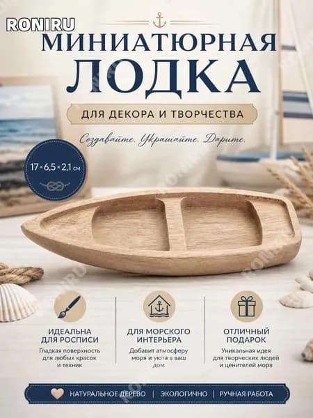 Неокрашенная миниатюрная деревянная лодка для декора и творчества, модель каноэ 17 x 6,5 x 2,1 см, идеальна для росписи, морского интерьера и тематических подарков