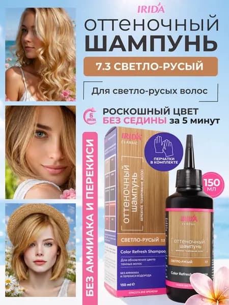 Оттеночный шампунь для волос тоник Светло-Русый