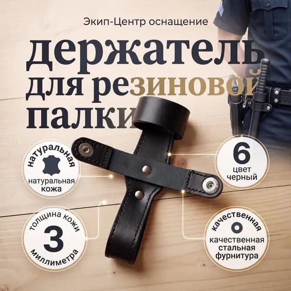 Держатель резиновой палки
