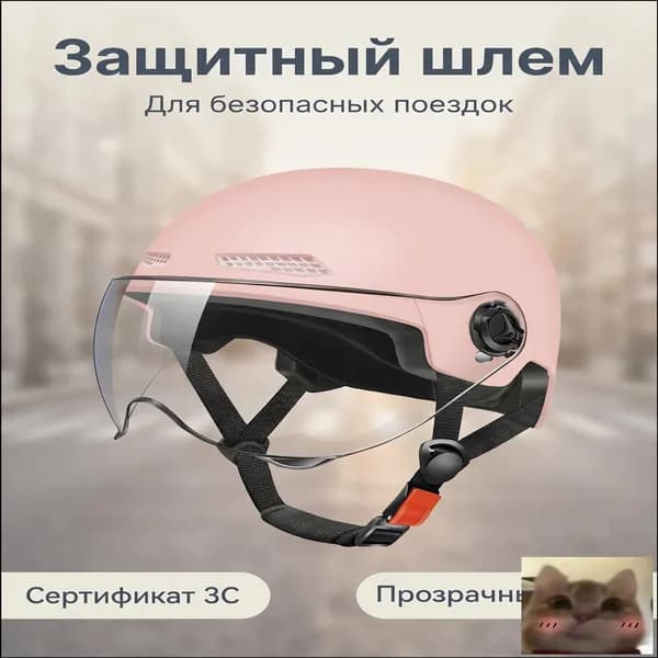 Шлем защитный