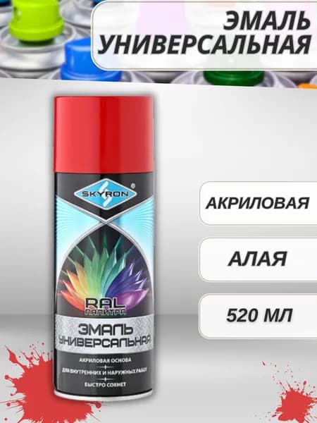 Краска в баллончике для металла дерева и пластика Аэрозольная эмаль акриловая Алая 520 мл 13028-SR