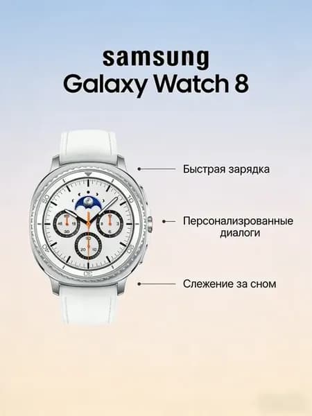Galaxy Watch 8 Bluetooth 46mm тонкий корпус Super AMOLED