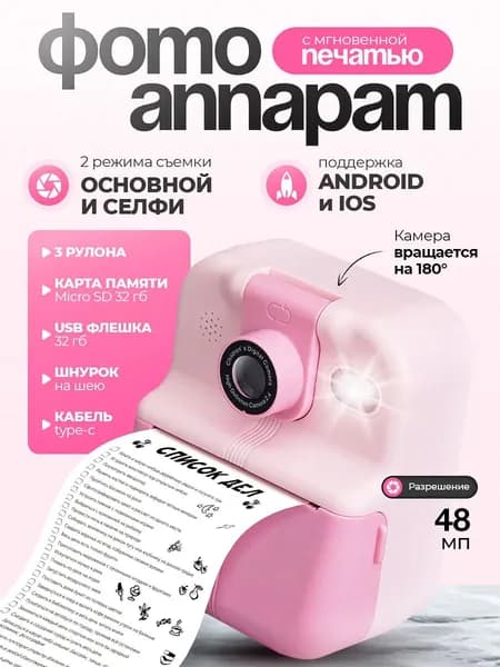 Фотоаппарат детский мгновенной печати многофункциональный