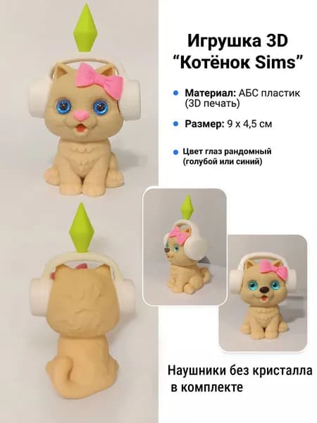 Котик в наушниках из Симс