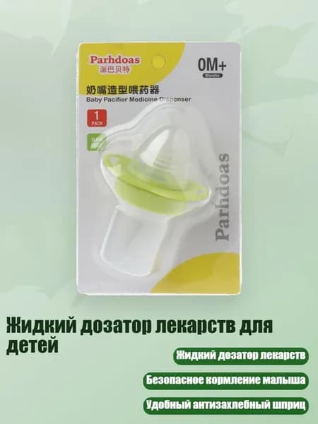 Жидкий дозатор лекарств для детей, Зеленый