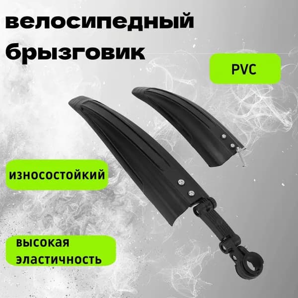 Велосипедное переднее заднее крыло чёрный металл