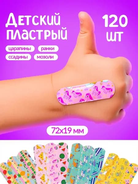 Пластырь детский с рисунком, розовый, 120 шт.
