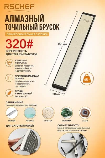 RSCHEF Точилка для ножей, ножниц, 16 см, 1 предм.