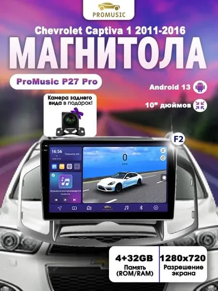 Магнитола P27Pro Chevrolet Captiva 1 2011-2016 4+32