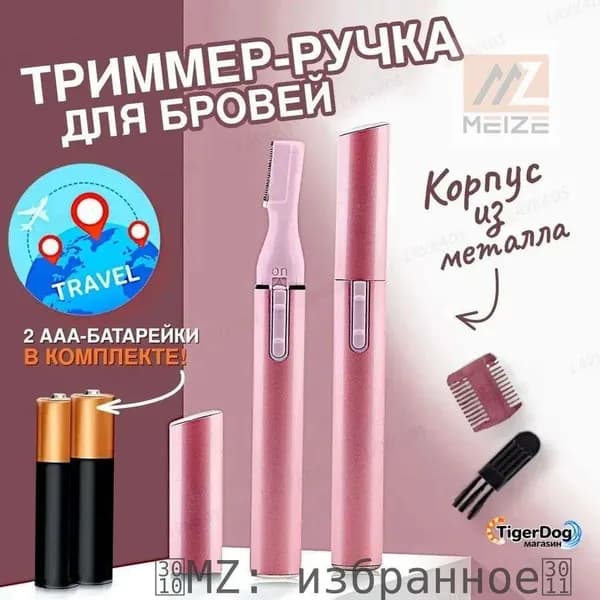 Триммер 38Itr7