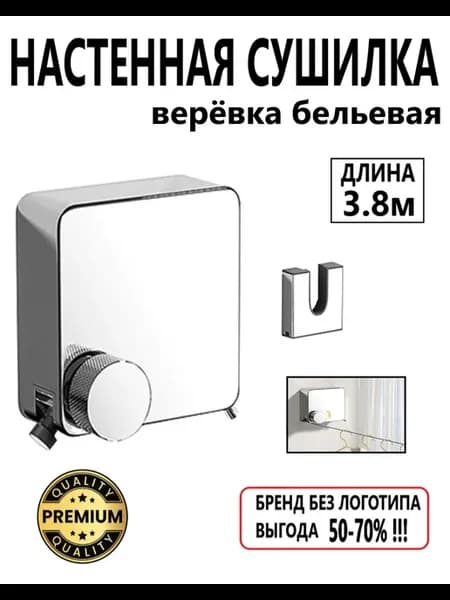 Настенная сушилка верёвка для белья Хром