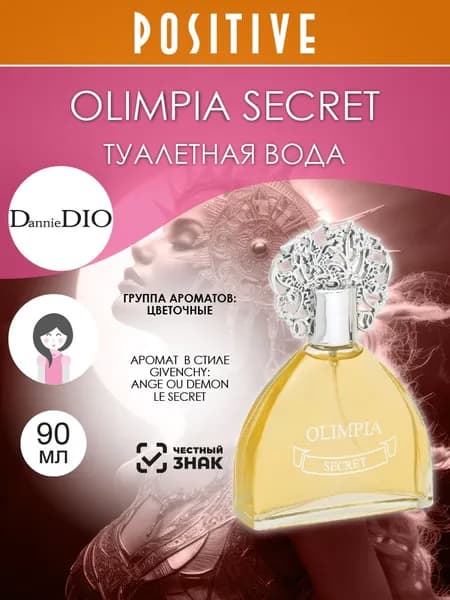 DannieDIO Туалетная вода женская OLIMPIA SECRET, цветочный аромат 90 мл