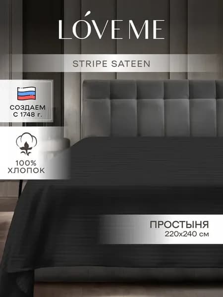Простынь евро 220х240 страйп-сатин