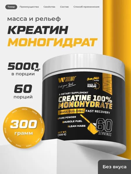 Креатин моногидрат порошок для силы и выносливости 300 г 60 порций