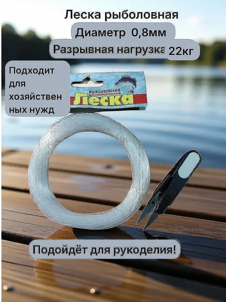 Монофильная леска для рыбалки, размотка: 100 м, толщина: 0.8 мм