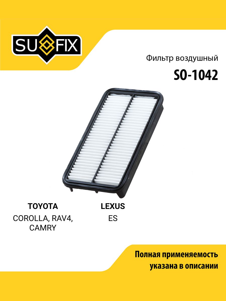 Фильтр воздушный для TOYOTA COROLLA, RAV4, CAMRY / LEXUS ES / SUFIX SO-1042